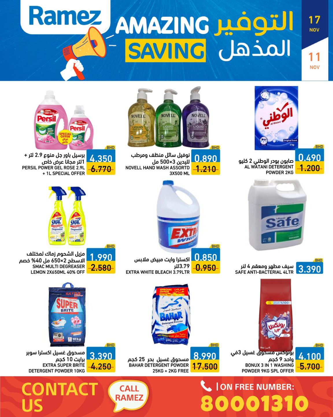 عروض أسواق رامز