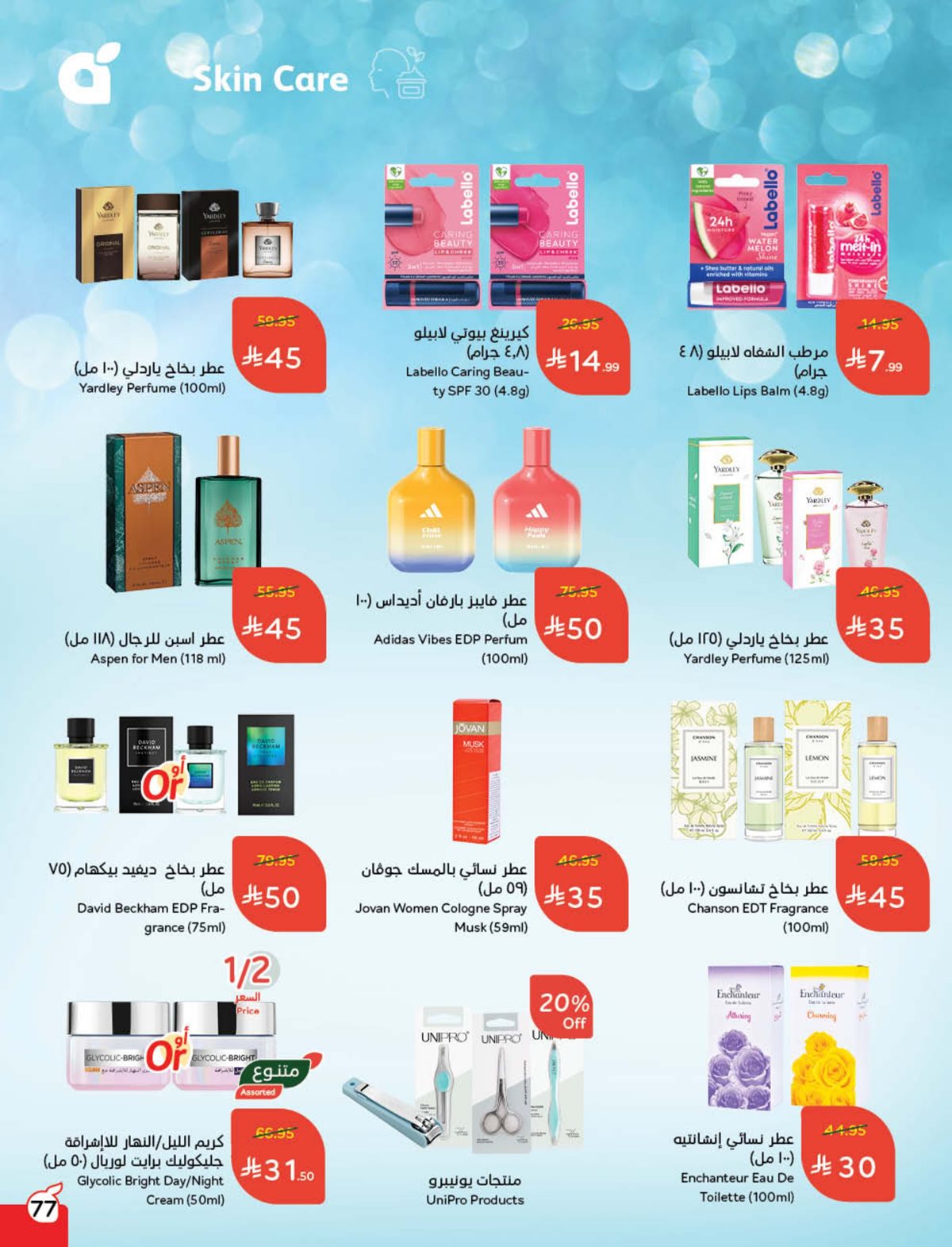 عروض أسواق بندة الأسبوعية