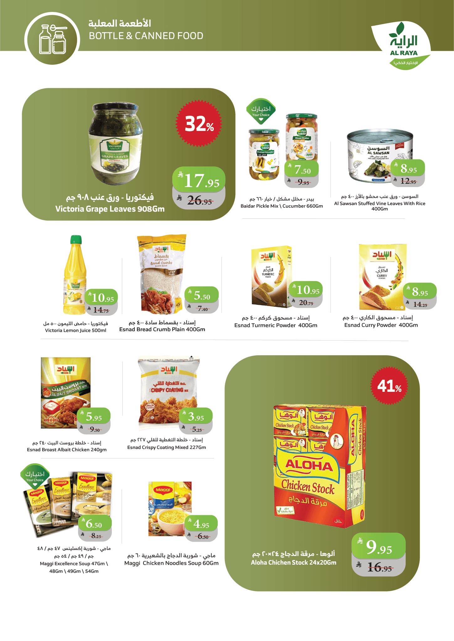 عروض أسواق الراية الأسبوعية