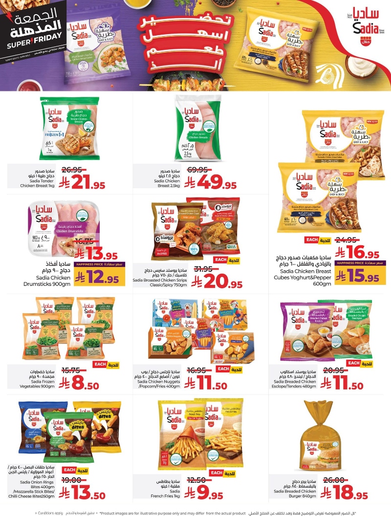 عروض أسواق لولو هايبر ماركت الرياض الخرج حائل عنيزة الأسبوعية