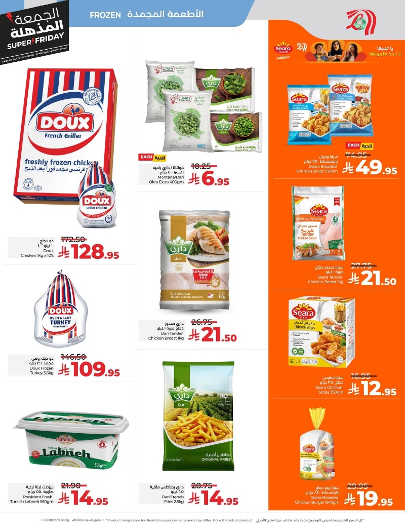 عروض أسواق لولو هايبر ماركت المنطقة الشرقية الأسبوعية