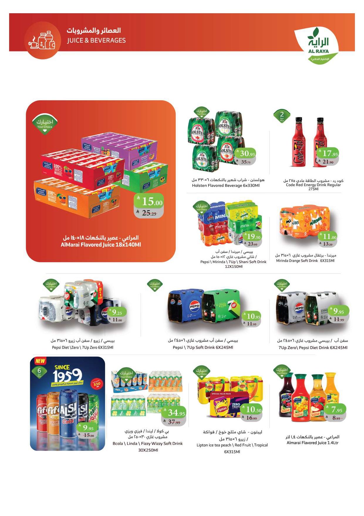 عروض أسواق الراية الأسبوعية