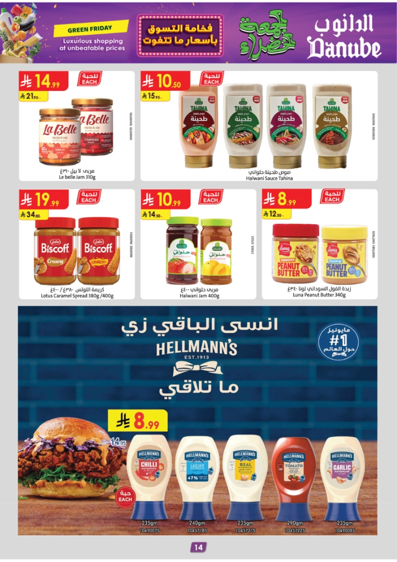 عروض أسواق الدانوب الرياض الأسبوعية