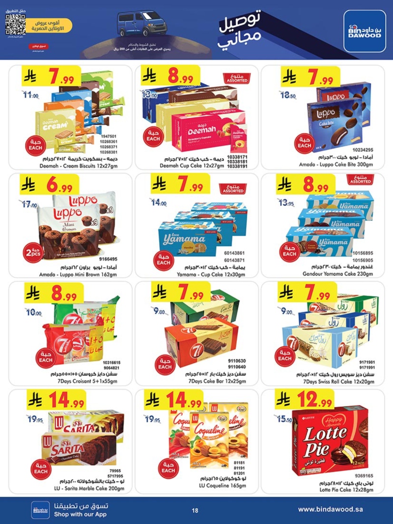 عروض أسواق بن داود جدة الأسبوعية