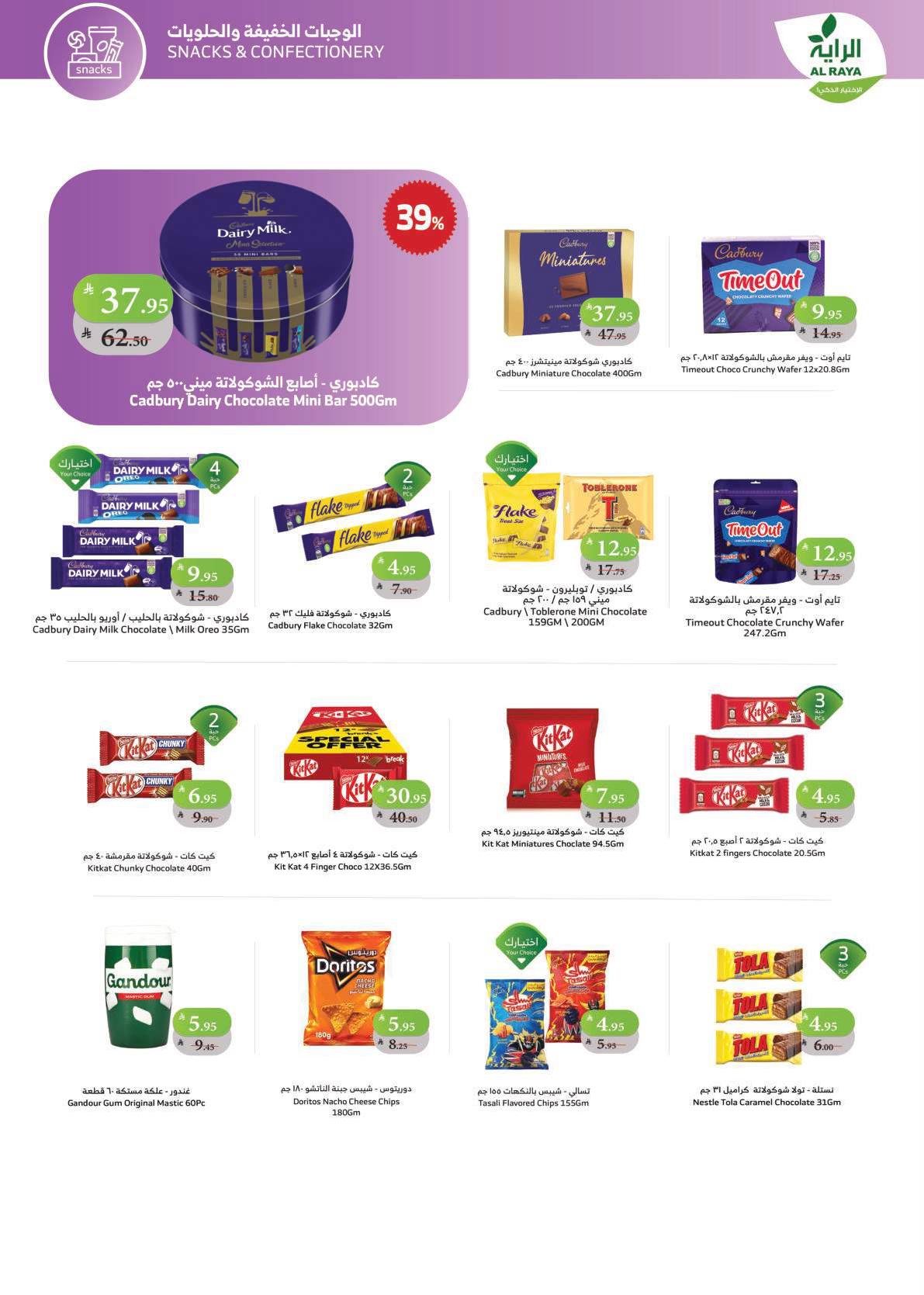 عروض أسواق الراية الأسبوعية