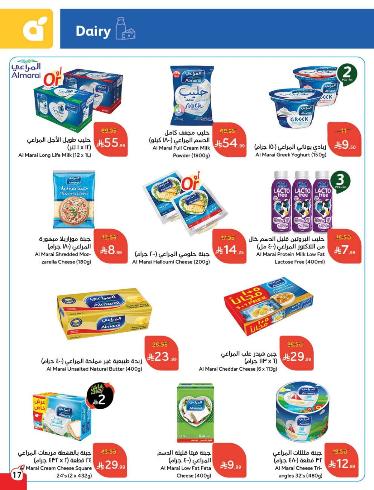 عروض هايبر بندة