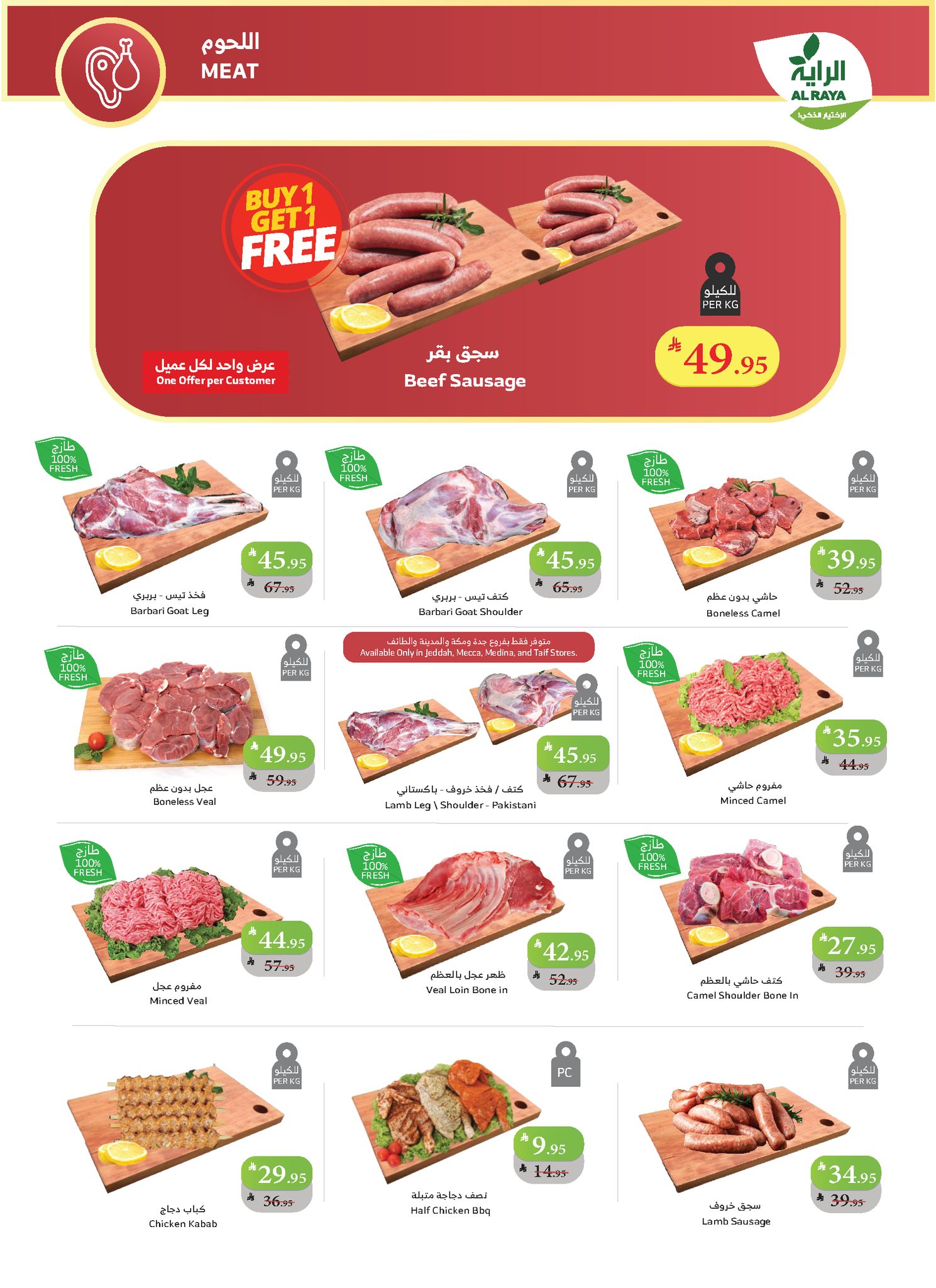 عروض أسواق الراية الأسبوعية