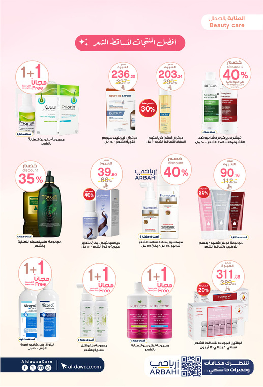 عروض الجمعة البيضاء من صيدليات الدواء