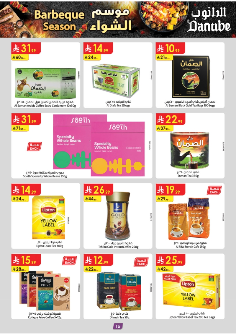 عروض أسواق الدانوب الرياض الأسبوعية