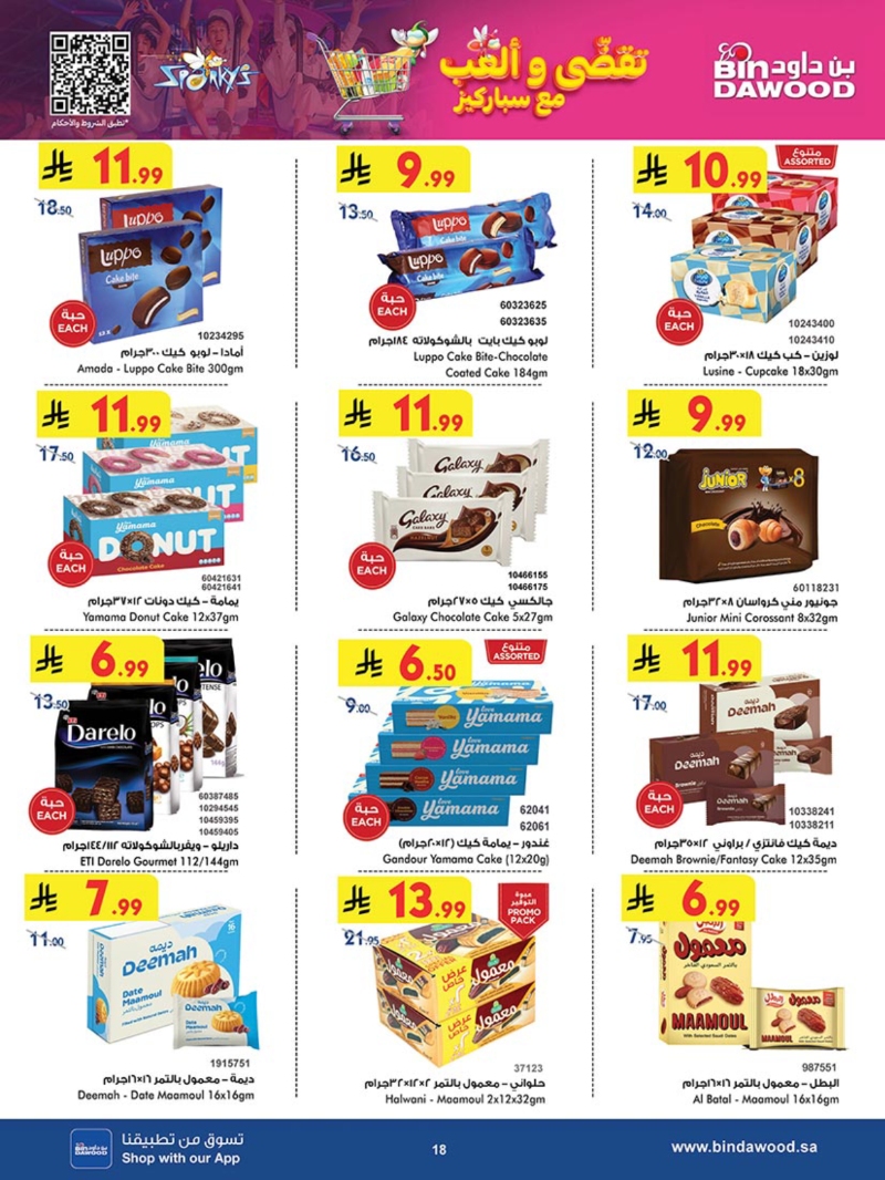 عروض أسواق بن داود الطائف الأسبوعية