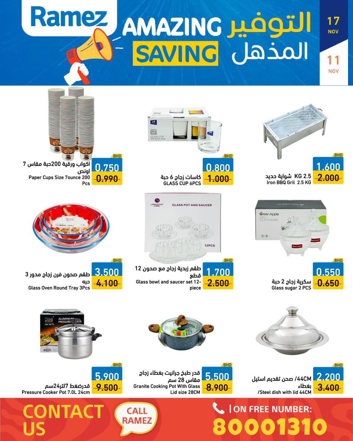 عروض أسواق رامز