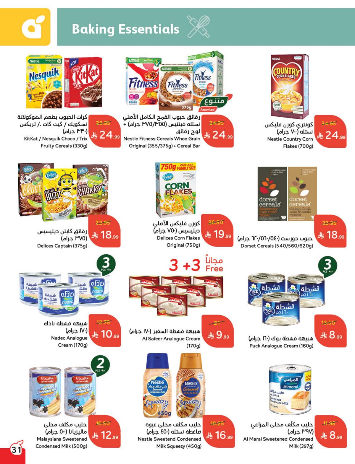 عروض أسواق بندة الأسبوعية