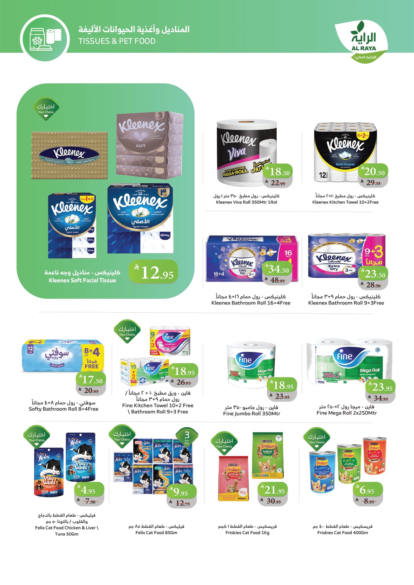 عروض أسواق الراية الأسبوعية