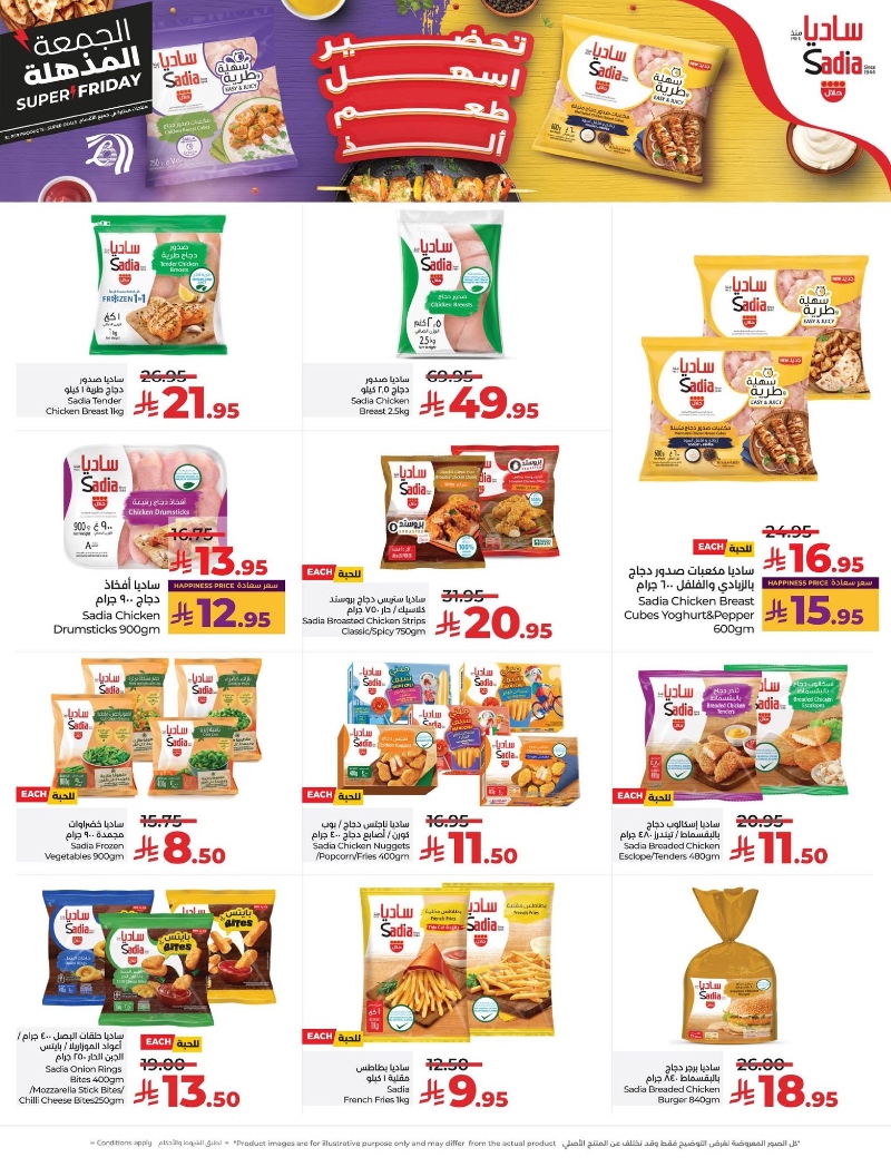 عروض أسواق لولو هايبر ماركت المنطقة الشرقية الأسبوعية