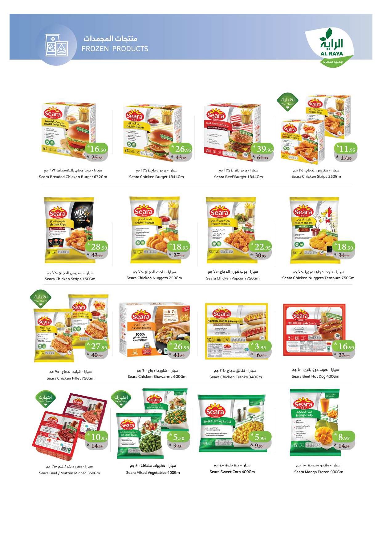 عروض أسواق الراية الأسبوعية