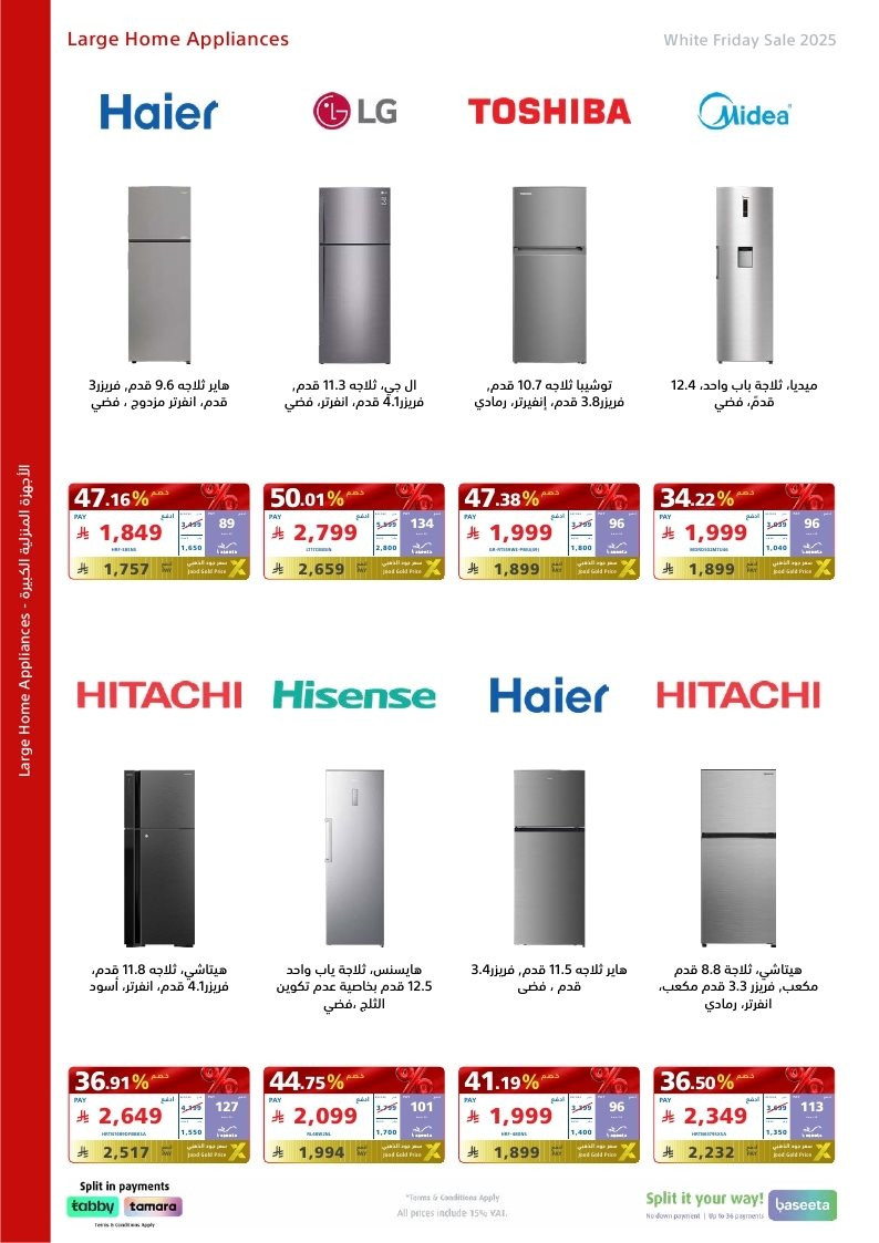 عروض الجمعة البيضاء من اكسترا