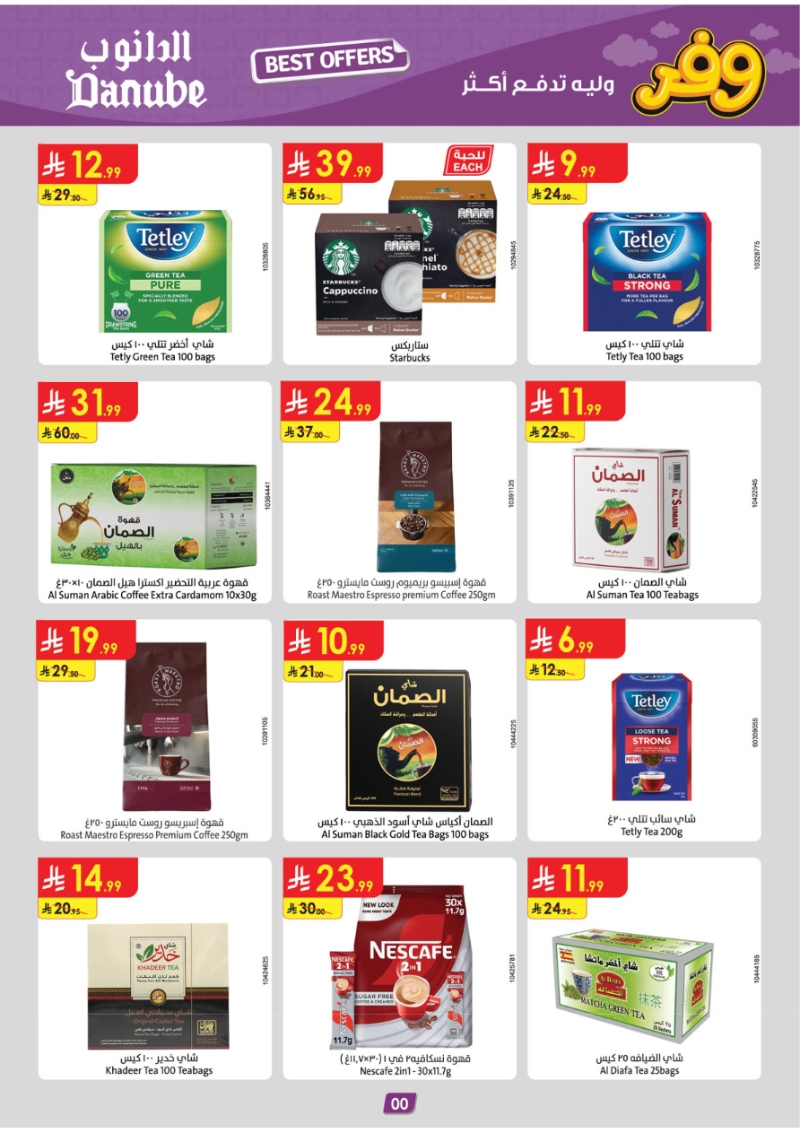 عروض أسواق الدانوب الرياض الأسبوعية