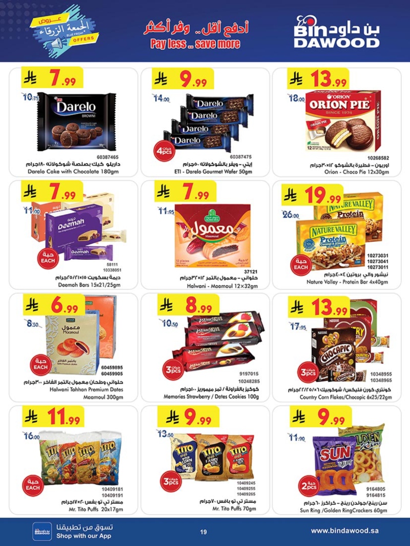 عروض أسواق بن داود جدة الأسبوعية