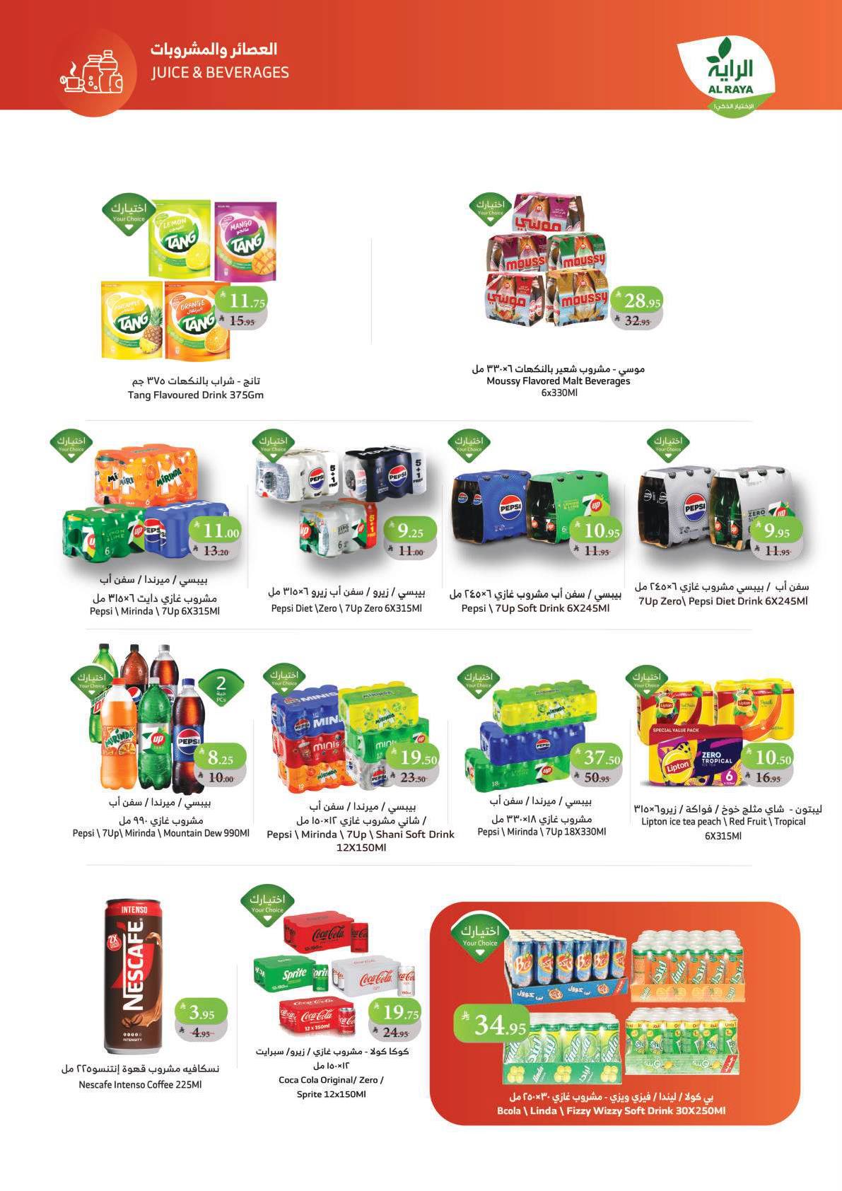 عروض أسواق الراية الأسبوعية