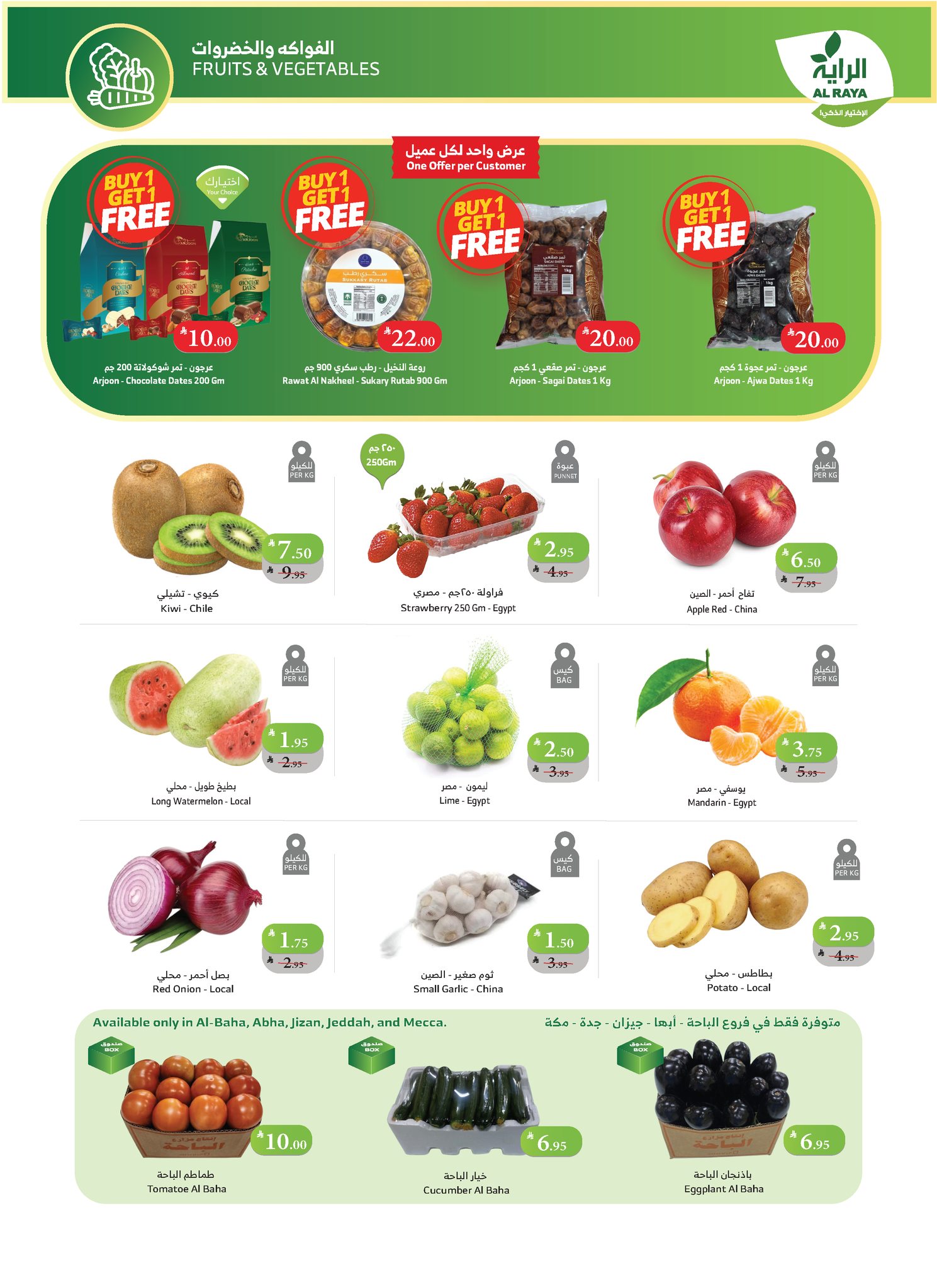 عروض أسواق الراية الأسبوعية