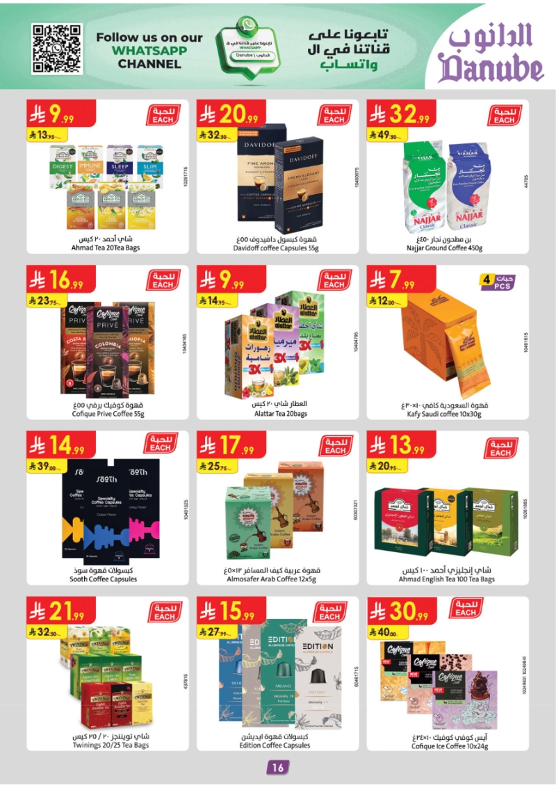 عروض أسواق الدانوب الرياض الأسبوعية