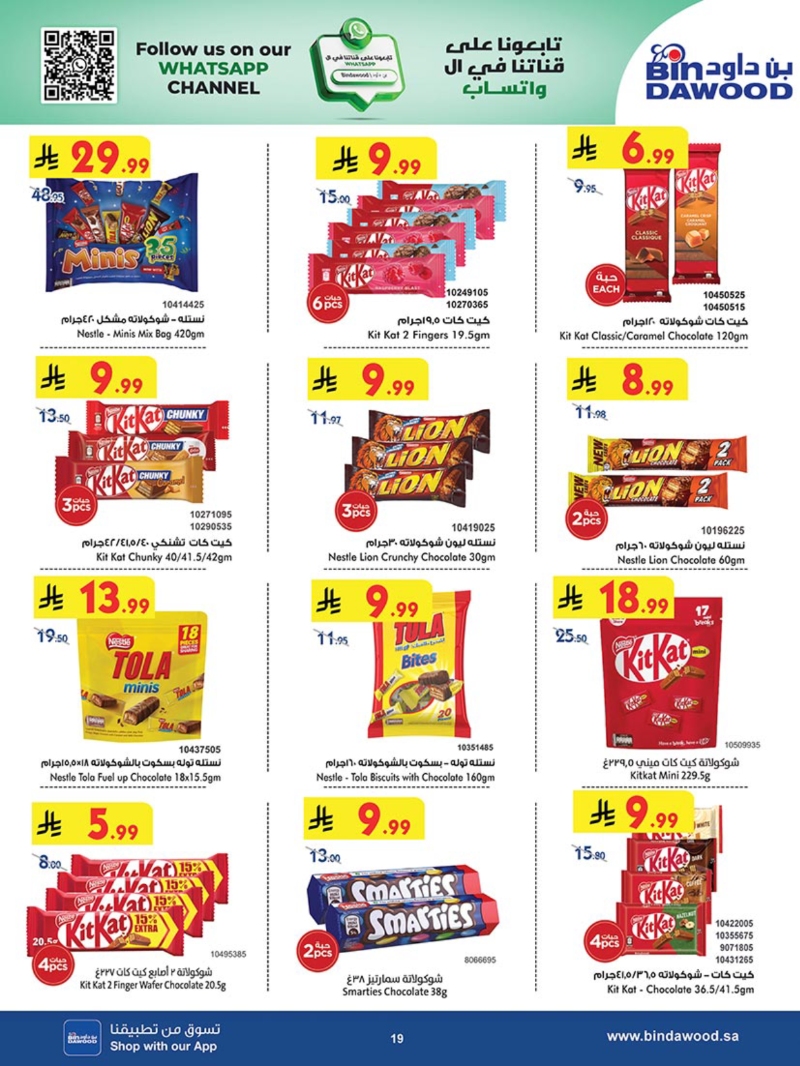 عروض أسواق بن داود الطائف الأسبوعية