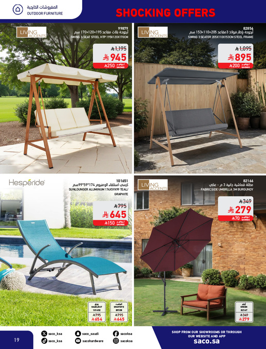 عروض بوم العزاب من ساكو