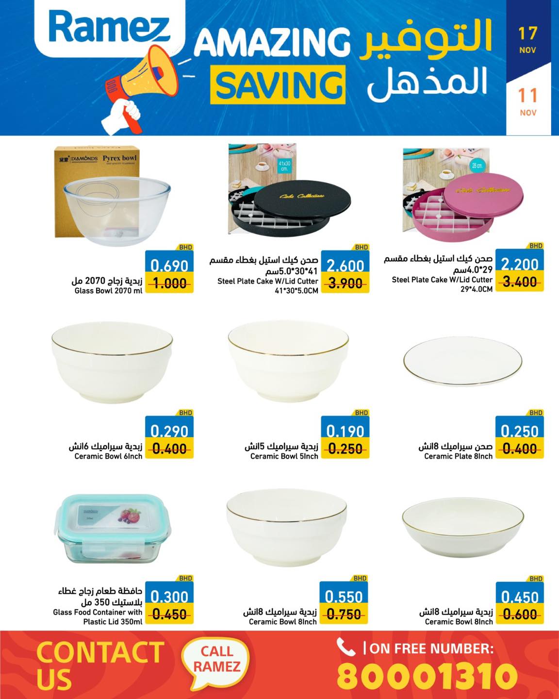 عروض أسواق رامز