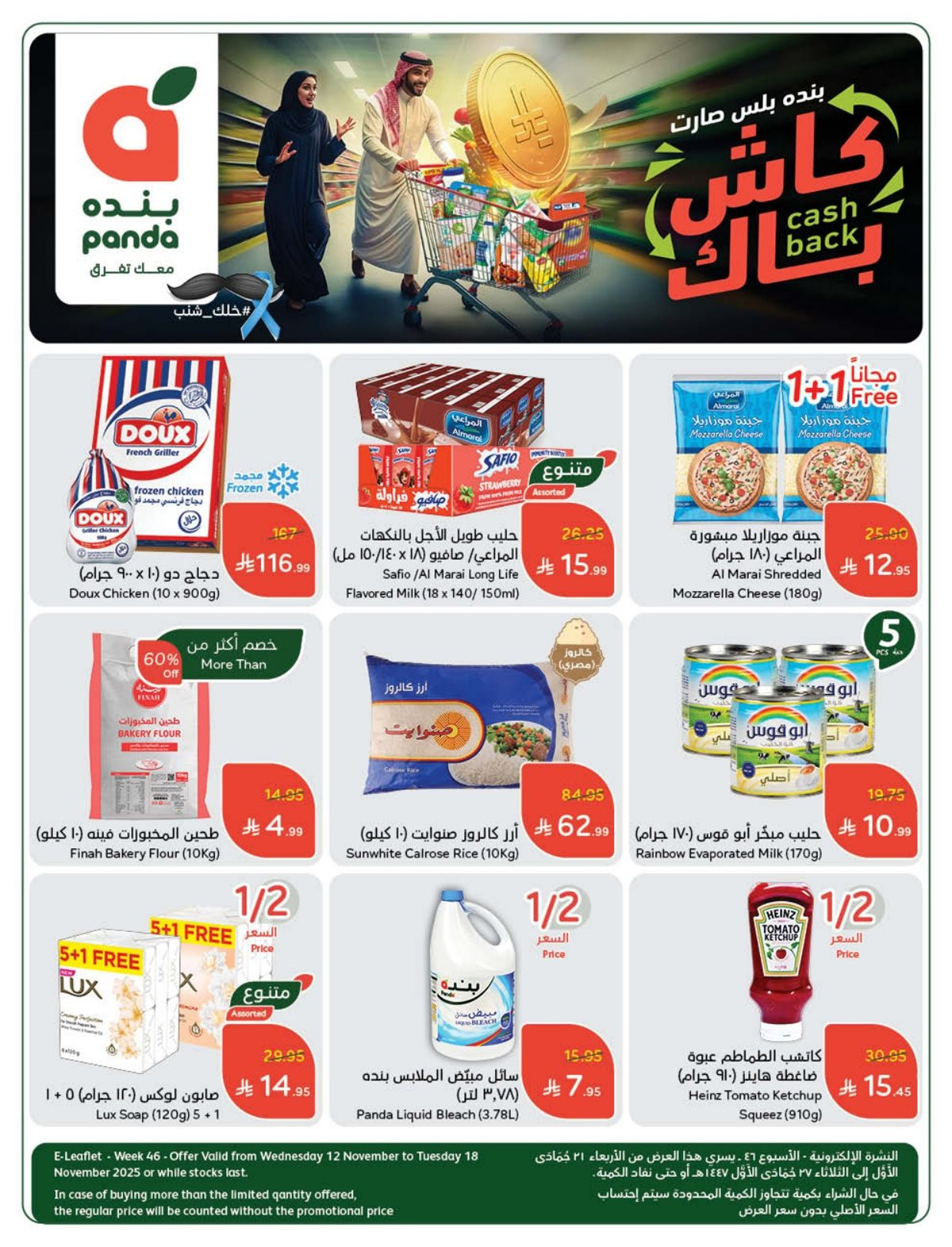 عروض هايبر بندة