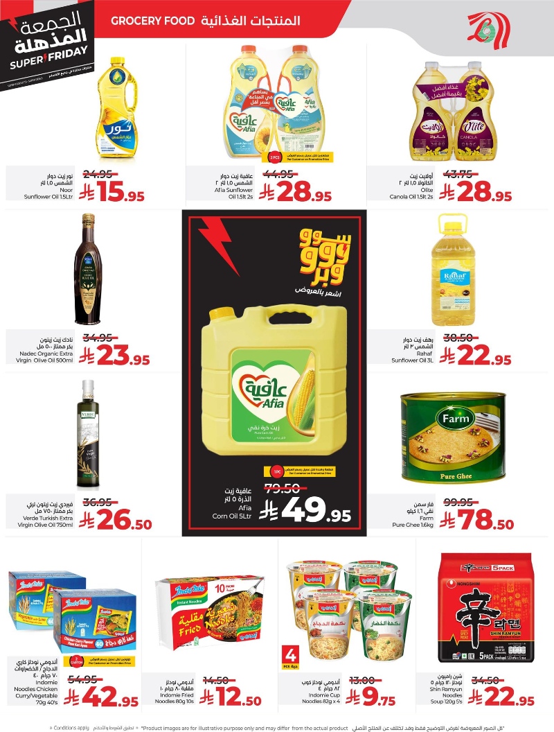 عروض أسواق لولو هايبر ماركت الرياض الخرج حائل عنيزة الأسبوعية