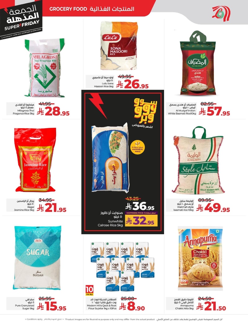 عروض أسواق لولو هايبر ماركت المنطقة الشرقية الأسبوعية