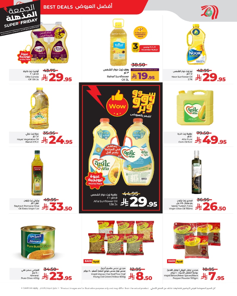 عروض أسواق لولو هايبر ماركت جدة مكة تبوك ينبع خميس مشيط الطائف