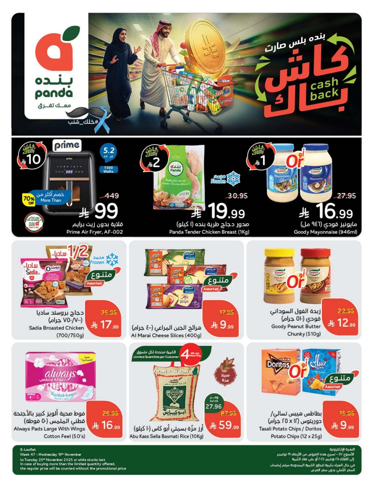 عروض هايبر بندة عروض هايبر بندة