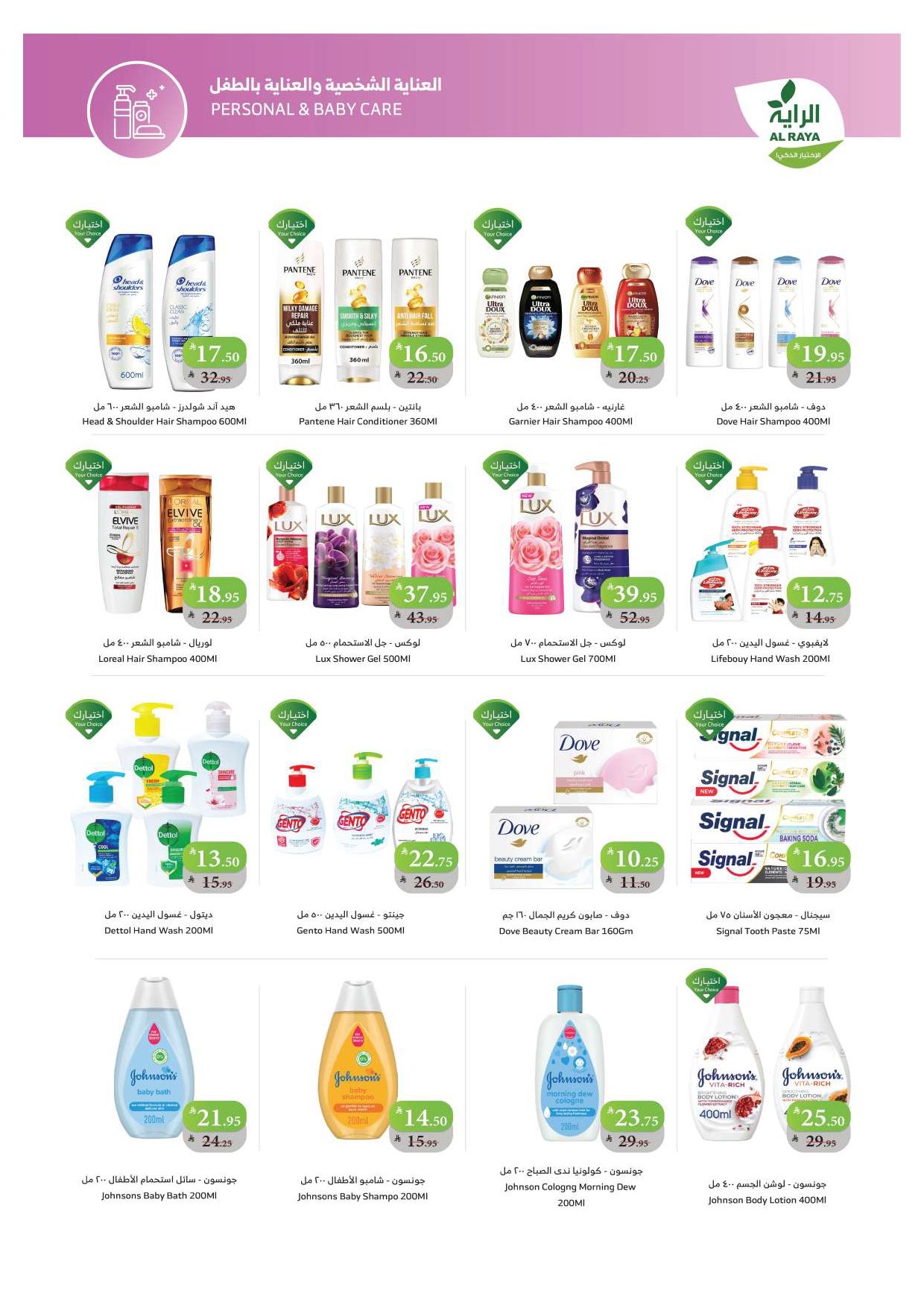 عروض أسواق الراية الأسبوعية