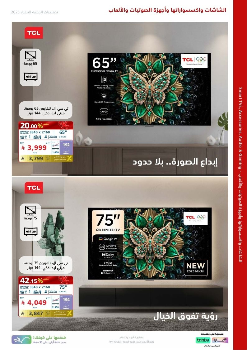 عروض الجمعة البيضاء من اكسترا