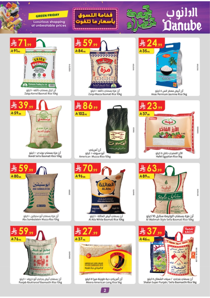 عروض أسواق الدانوب المنطقة الجنوبية الأسبوعية