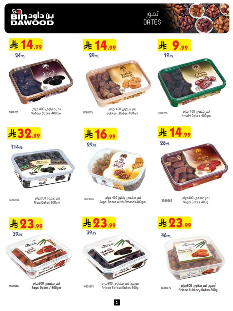 عروض أسواق بن داود الطائف الأسبوعية