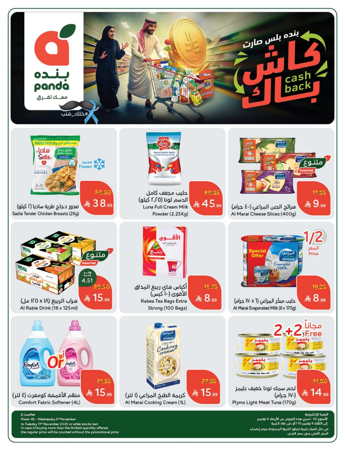 عروض أسواق بندة الأسبوعية عروض أسواق بندة الأسبوعية