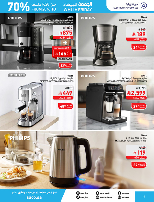 عروض الجمعة البيضاء من ساكو