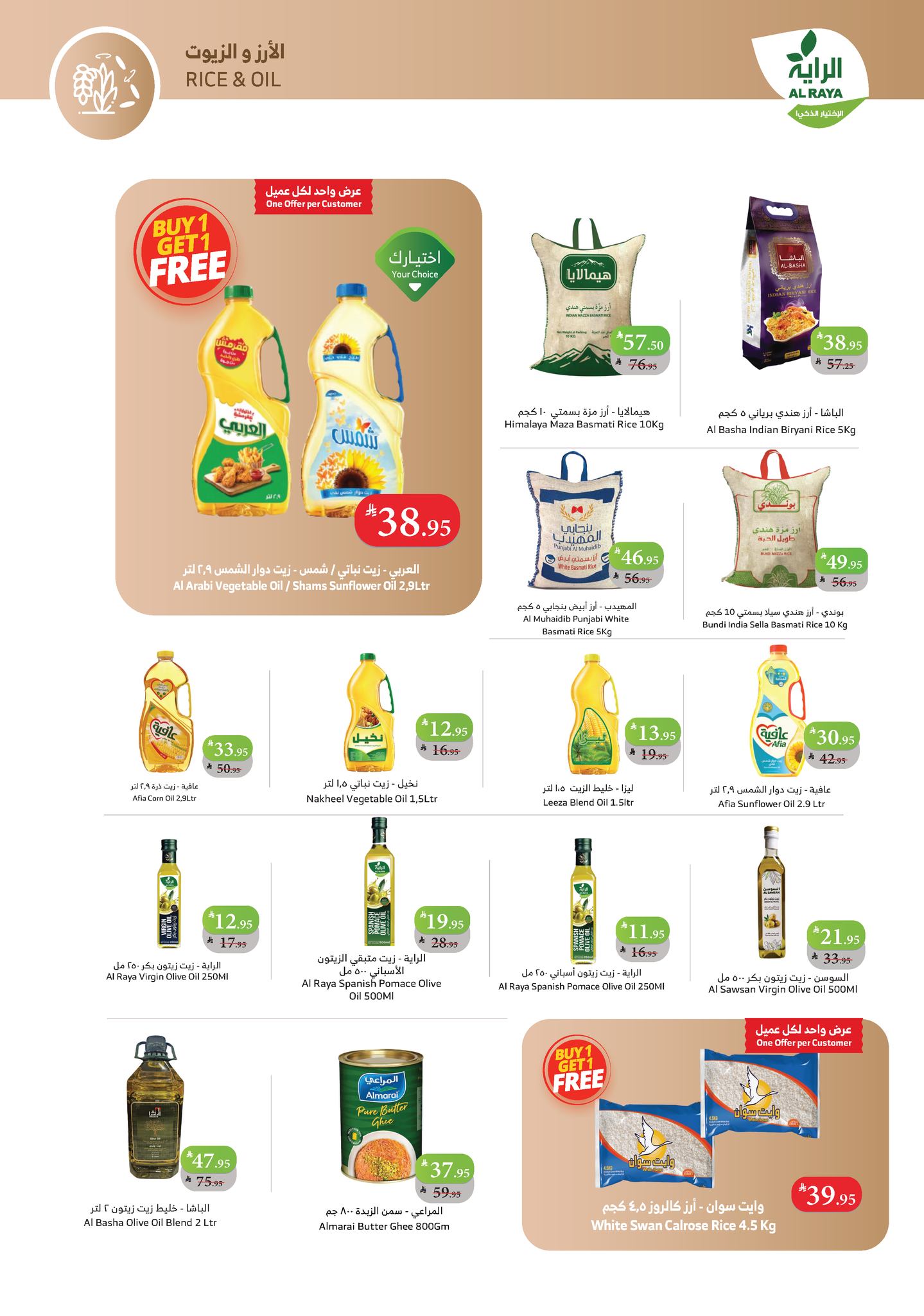 عروض أسواق الراية الأسبوعية عروض أسواق الراية الأسبوعية