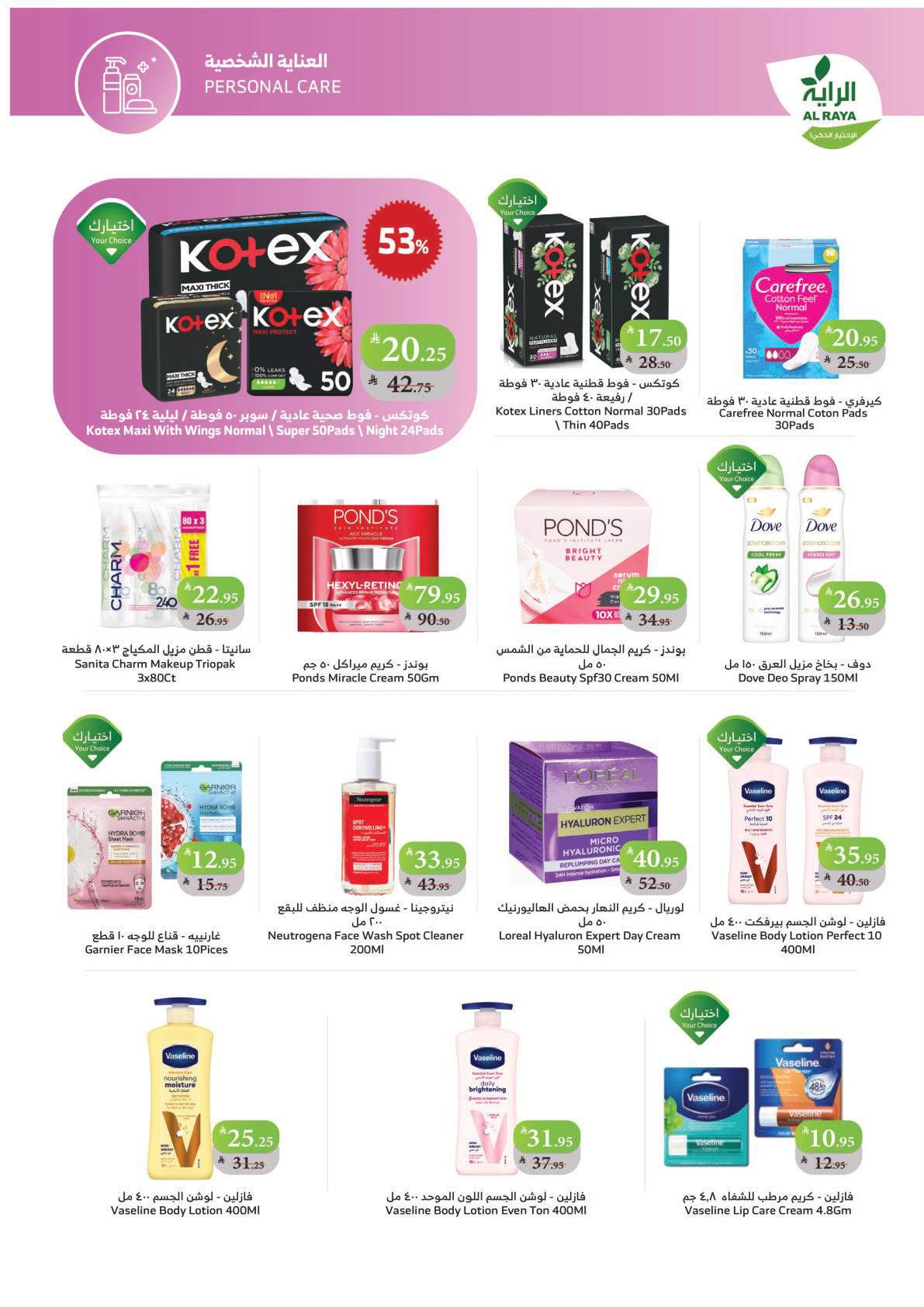 عروض أسواق الراية الأسبوعية