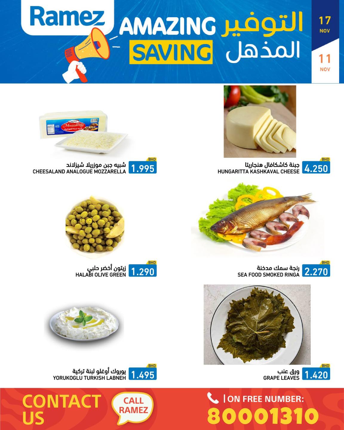 عروض أسواق رامز