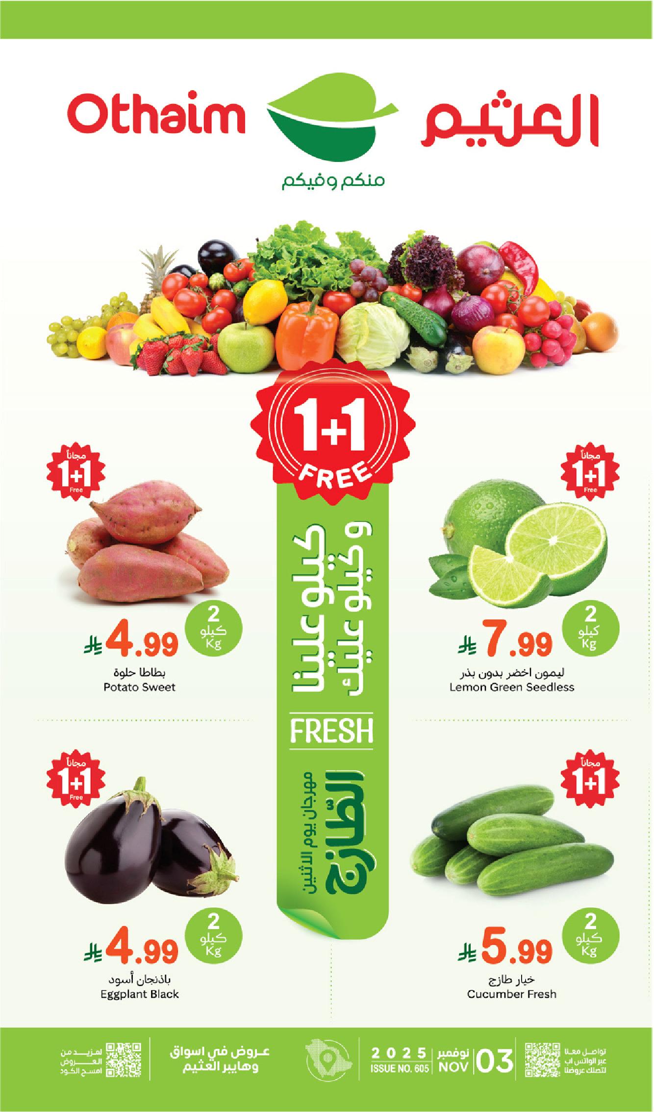 عروض مهرجان الطازج من أسواق عبدالله العثيم  