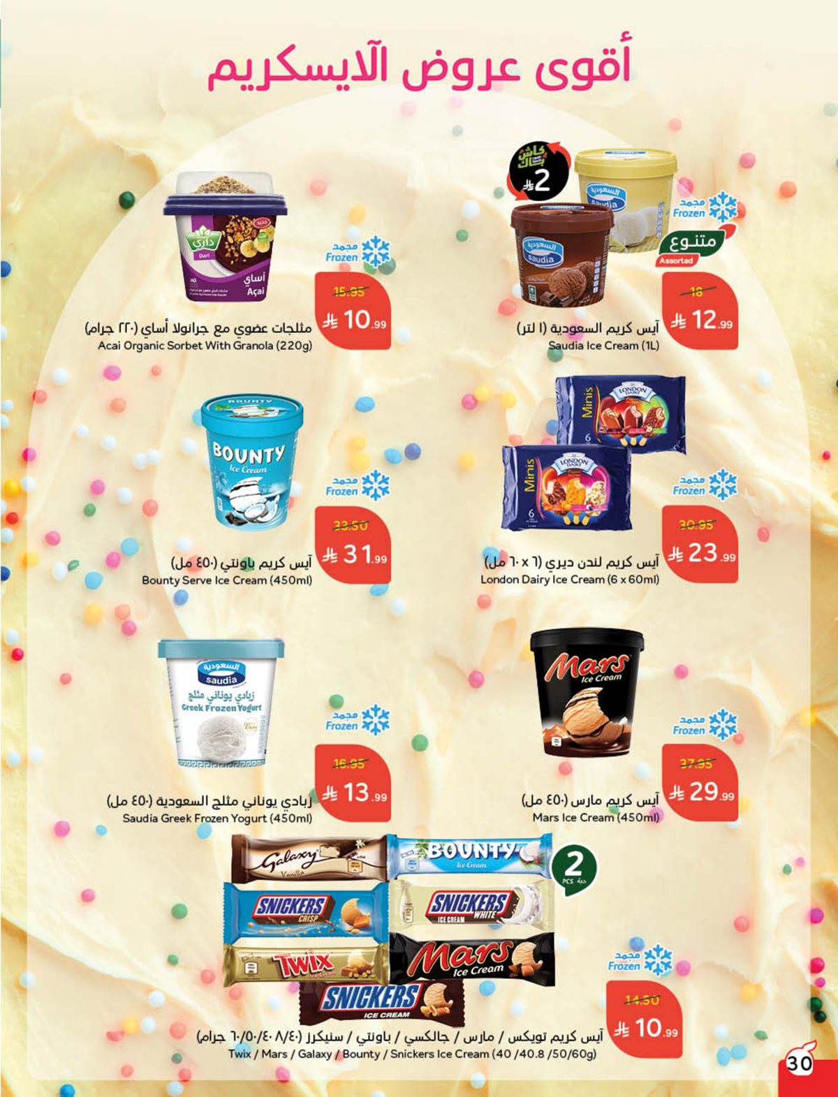 عروض أسواق بندة الأسبوعية