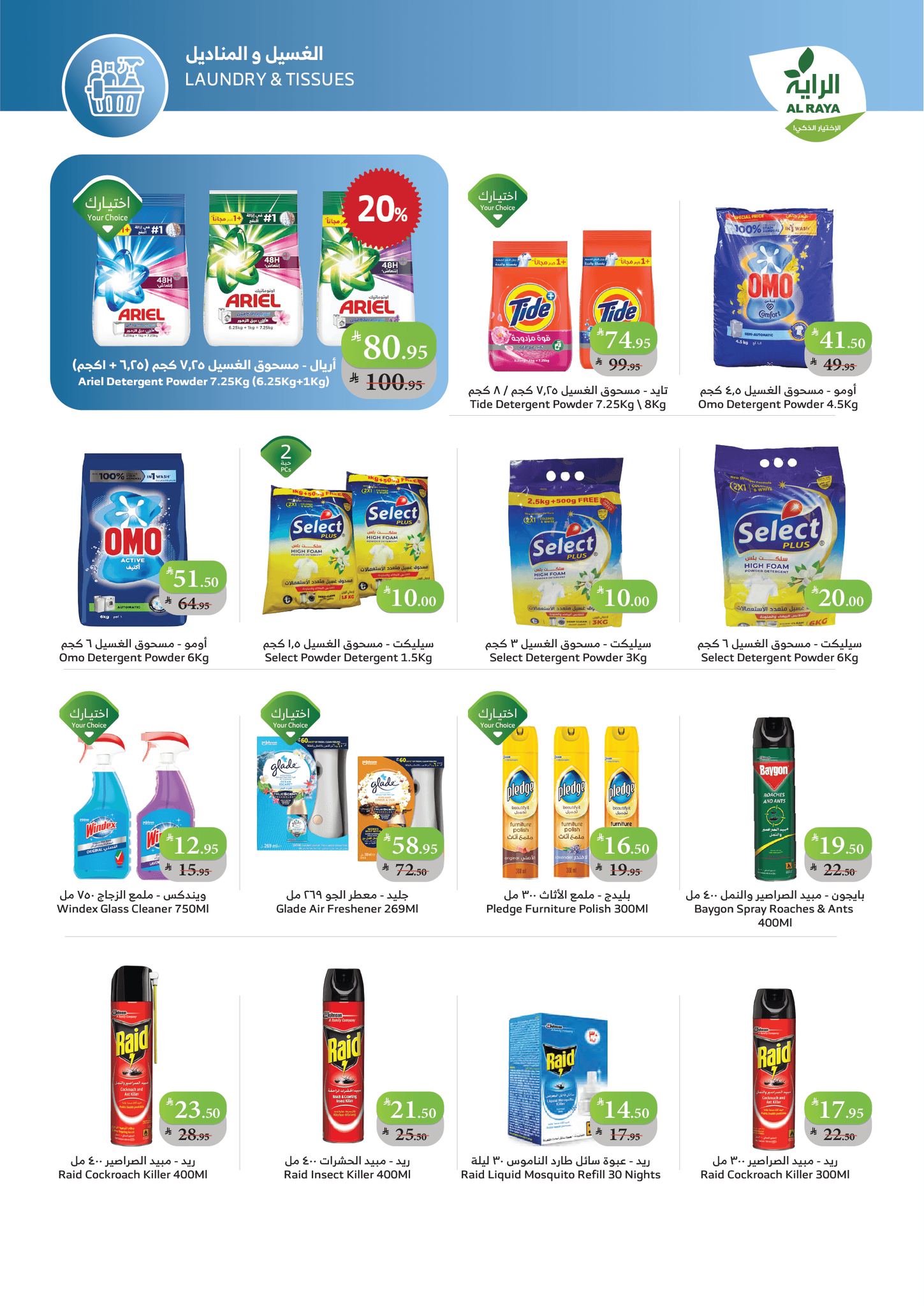 عروض أسواق الراية الأسبوعية