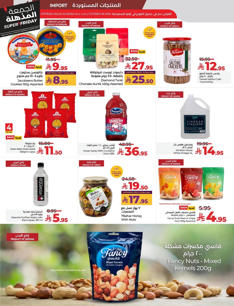 عروض أسواق لولو هايبر ماركت المنطقة الشرقية الأسبوعية