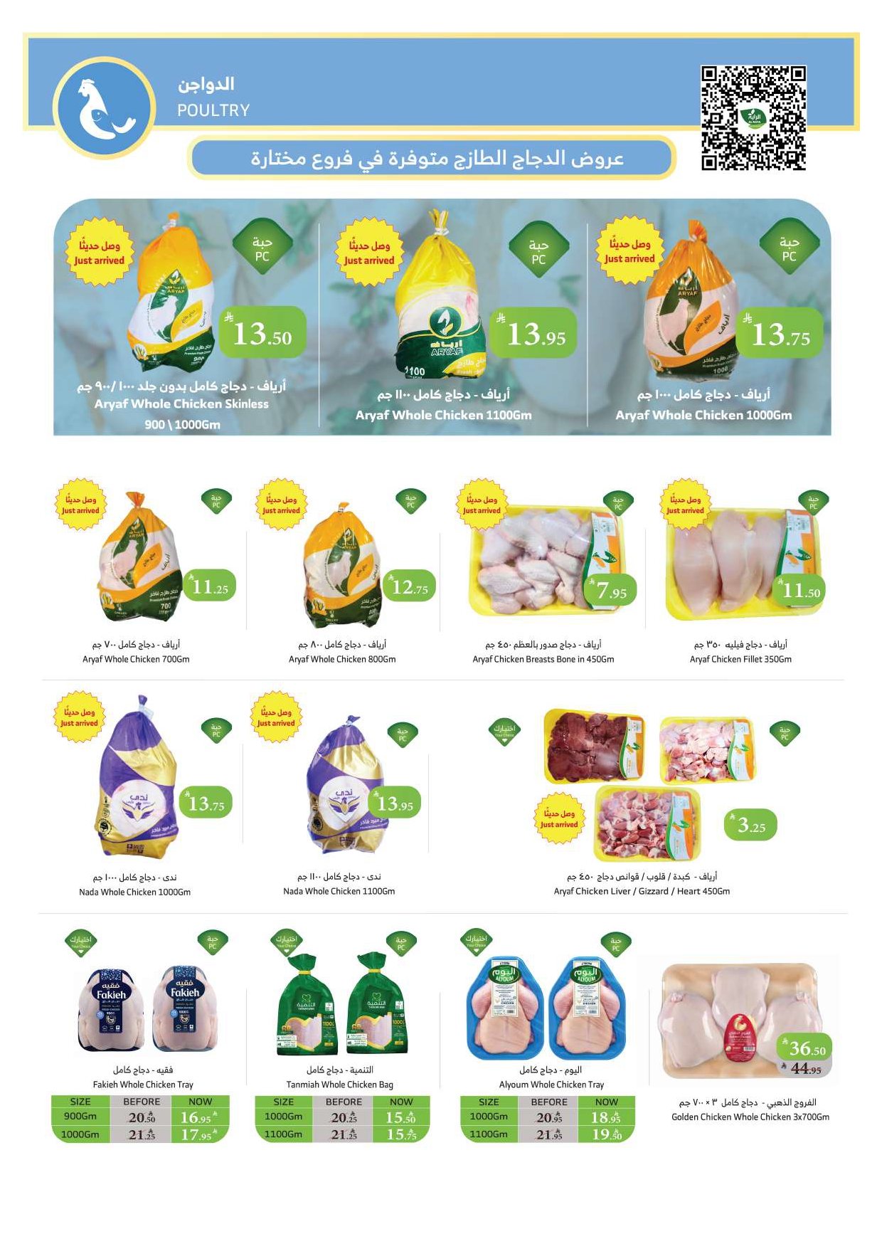 عروض أسواق الراية الأسبوعية