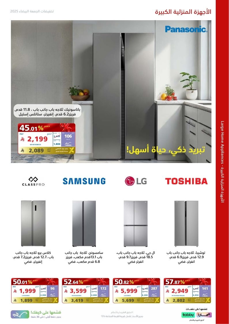 عروض الجمعة البيضاء من اكسترا