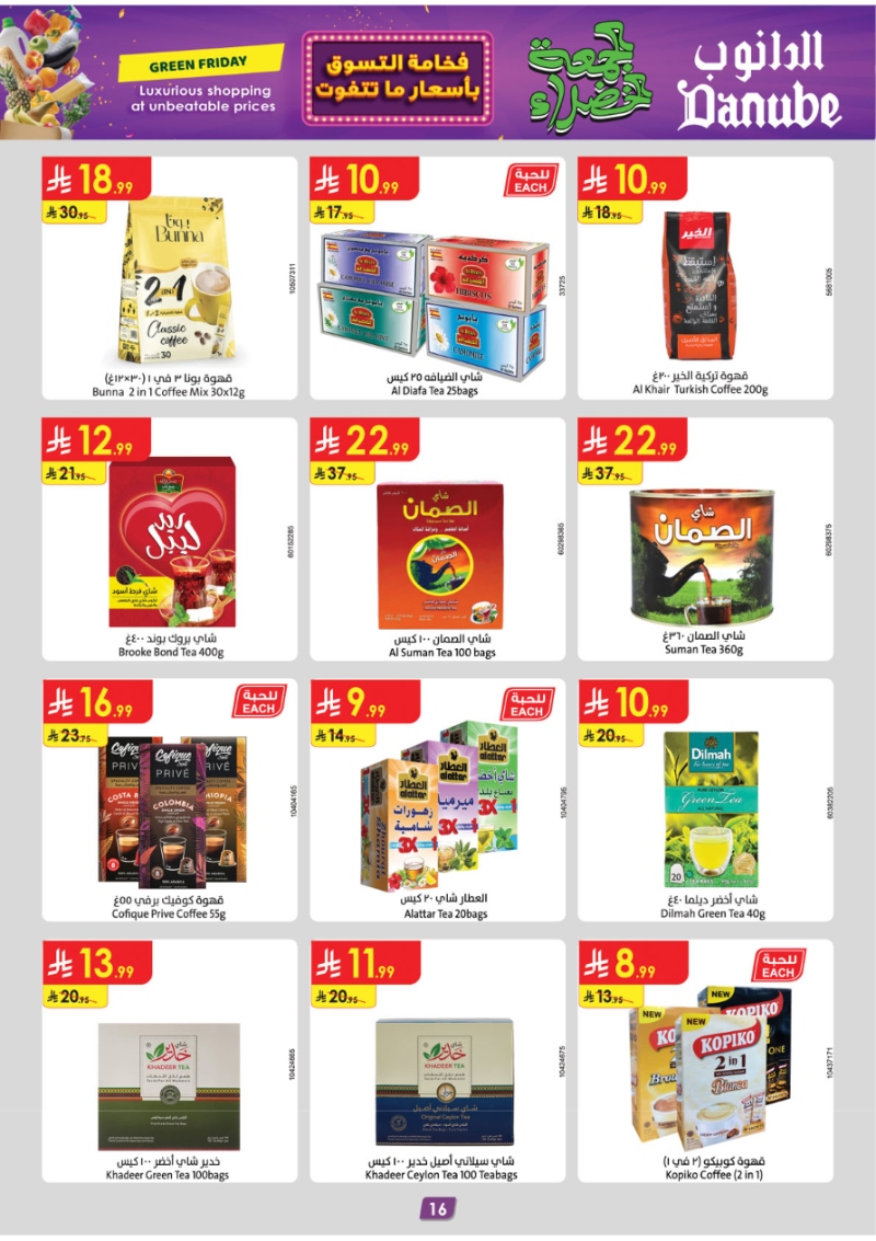 عروض أسواق الدانوب الرياض الأسبوعية