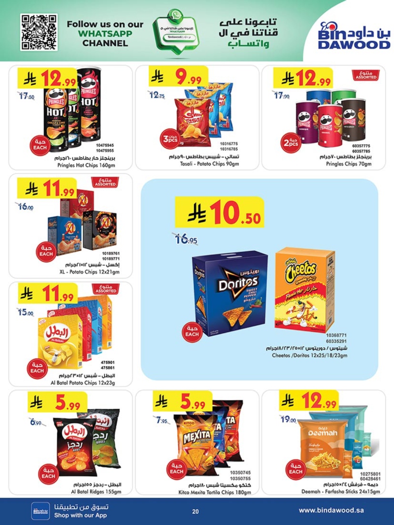 عروض أسواق بن داود جدة الأسبوعية